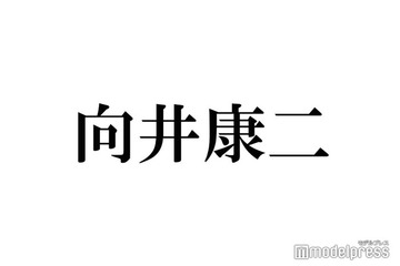 Snow Man向井康二、タイのこどもの日に幼少期ショット公開「天使」「美少年っぷりが半端ない」絶賛の声相次ぐ 画像
