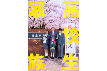 香取慎吾主演で少年ジャンプ「高校生家族」実写映画化 仲里依紗・齋藤潤・永尾柚乃らと家族に「涙涙の⾼校⽣役ゲットしました！」 画像