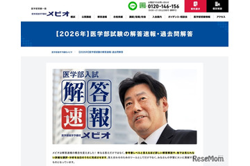 【大学受験2026】慶應医学部の解答速報…医進予備校メビオが公開 画像