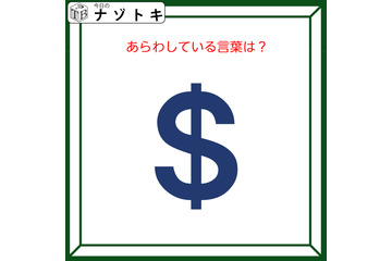 クイズです！「この図、読み解けますか？」ヒントは、この記号と色【難易度LV２.・甘口】 画像