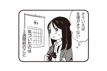 「そういえば生理きてない」定時制高校に通う彼氏と一緒に妊娠検査をすることに【16歳の母 #１】 画像