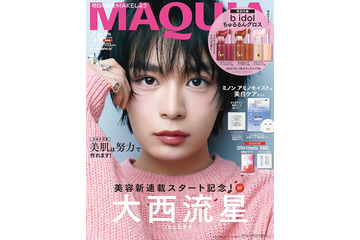 なにわ男子・大西流星、セルフメイク事情＆ポーチの中身披露「MAQUIA」新連載も決定 画像