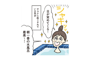 「朝一番の水風呂最高！」いい１日にするために朝早く起きて朝サウナへ【ご自愛サウナライフ #９】 画像
