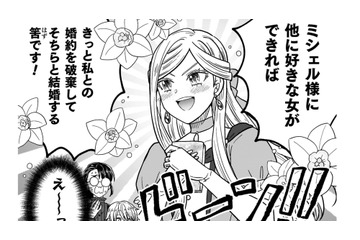 王家に対して婚約破棄など、できるわけがない…そこで令嬢が思いついた作戦とは!?【女王陛下の特命令嬢リリス・バレンタイン #４】 画像