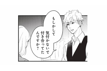 「気づかないで付き合ってたんですか？」既婚者だった彼氏との関係を他人に指摘され…【おいしい彼につかまって #４】 画像