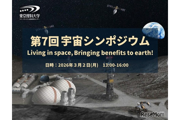 東京理科大スペースシステム創造研究センター「宇宙シンポジウム」3/2 画像