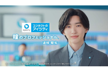 なにわ男子・道枝駿佑「アイシティ」新イメージキャラクター就任 制服姿で爽やか笑顔見せる 画像