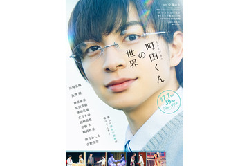 ジュニア川崎皇輝主演舞台「町田くんの世界」再演決定 ヒロイン・長澤樹も続投【場所・日程】 画像
