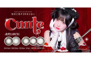 カラコン「キュント」ブランド名への指摘受け発売延期「不適切な意味を持つ言葉を想起させる可能性」きゅるして 逃げ水あむがモデル務める 画像