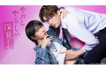 樫尾篤紀×宮崎湧で人気BL実写ドラマ化 4年ぶり共演で “やたらやらしい”ラブシーンも【やたらやらしい深見くん】 画像