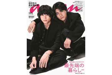 SixTONES松村北斗＆森本慎太郎、2人の原点“バカレア”風衣装で「anan」表紙登場「日アカ」受賞コンビによる俳優トークも 画像