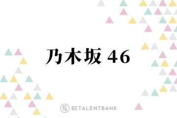 乃木坂46、14周年バスラは東京ドーム3DAYS！梅澤美波の卒コンも重なる節目の3日間に注目 画像