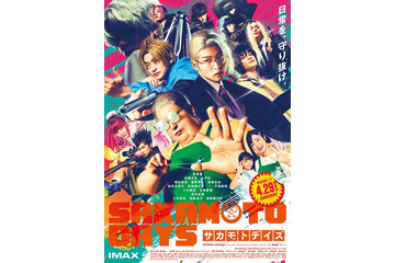 Snow Man目黒蓮、スマート＆ふくよかな姿披露 実写映画「SAKAMOTO DAYS」主要キャラ総勢12人集結の本ポスター解禁 画像