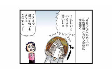 恐れ多い…本を出版してメディアに引っ張りだこ!? 変化に弱いアスペルガー症候群の著者の心境は？【ますます毎日やらかしてます。 #１】 画像