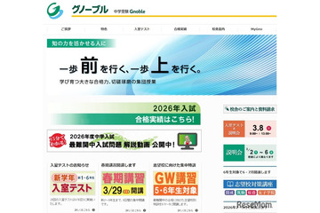 【中学受験の塾選び】グノーブルの特徴と費用（2026年度版） 画像
