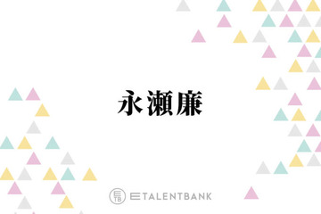 キンプリ永瀬廉『リブート』『鬼の花嫁』話題作出演で進化を続ける俳優としての魅力に迫る 画像