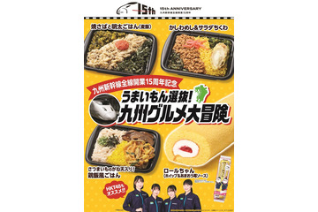【九州ファミマ限定】九州新幹線15周年を祝う「ご当地グルメ」4品登場、HKT48の店内放送も配信 画像