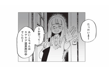 酔って帰宅すると、旅行中のはずの友人が家に!? 彼女が口にした言葉とは？【今夜すきやきだよ #19】 画像