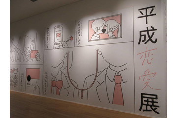 4月7日から「平成恋愛展」が開幕｜平成約30年を彩った音楽と記憶がよみがえる 画像