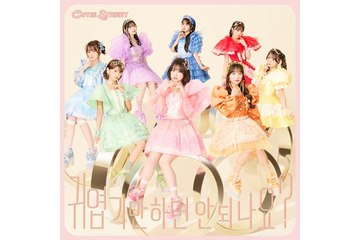 CUTIE STREET「Mカ」で話題沸騰「かわいいだけじゃだめですか？」韓国語バージョン緊急リリース 画像