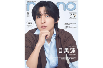 Snow Man目黒蓮「non-no」表紙でシャツスタイルの爽やかビジュアル披露 オンとオフの二面性に迫る 画像