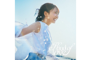 日向坂46、17thシングル「Kind of love」ジャケットアートワーク公開 前作「クリフハンガー」と繋がる世界観に 画像
