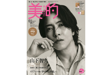 山下智久「美的」初表紙で大人の色気披露「歌も芝居も、自分を偽ってはいいものはできない」“正直”な素顔に迫る 画像