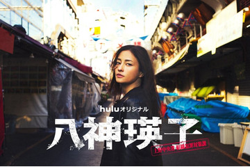 黒木メイサ、11年ぶり連ドラ単独主演 人気警察小説シリーズが実写化【八神瑛子 -上野中央署 組織犯罪対策課-】 画像