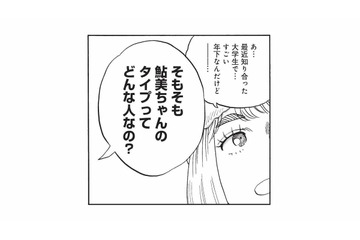 「そもそもタイプってどんな人？」聞かれて考えてみたけれど、結局出た答えは…【山と食欲と私 #75】 画像