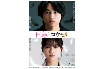 SixTONES松村北斗＆今田美桜W主演「白鳥とコウモリ」2人の父親役キャスト発表 特報映像＆ティザービジュアルも解禁 画像