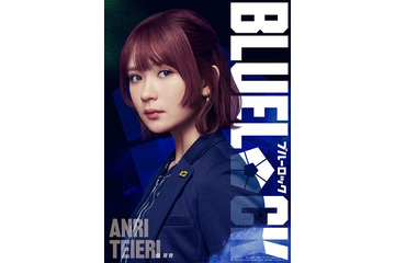 畑芽育、実写映画「ブルーロック」帝襟アンリ役で出演決定 激闘のサッカーシーン描かれた予告映像も解禁 画像