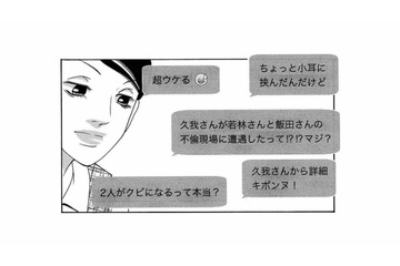 部下の評価を捏造、依怙贔屓、社内不倫を全て暴露！社内探偵仲間は驚くほど口が軽かった【社内探偵 #17】 画像
