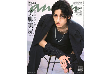 Aぇ! group佐野晶哉「anan」ソロ初表紙で美スタイル際立つ “朝ドラ”にかける想いも明かす 画像