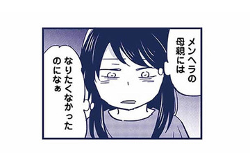 こんな母親になりたくなかったのに…。薬で楽になれると思ったけど、苦しさは消えなくて【これって虐待ですか #17】 画像