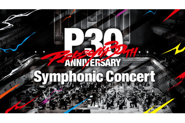 今、日本のゲーム音楽が熱い。多様なライブ・コンサート、アプリやYouTubeで広がる楽しみ方 画像