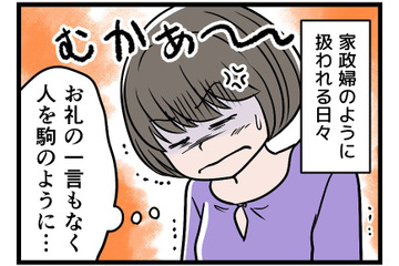【実話】「お前たちの母親は最低」夫の暴言に傷つく日々。子どもの前で罵られても私が耐えている唯一の理由は 画像