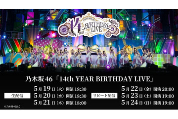 乃木坂46梅澤美波の卒業コンサート、Leminoで生配信決定【乃木坂46 14th YEAR BIRTHDAY LIVE】 画像