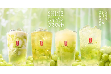 ゴンチャ「SHINEシャインマスカット」5月21日より期間限定登場 果実感溢れるデザートティー4種 画像