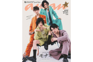 純烈弟分「モナキ」別人級ヘアメイク×衣装で雰囲気ガラリ「anan」スペシャルエディション表紙登場 画像