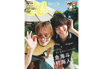 トラジャ松倉海斗＆中村海人“松村”コンビ「CanCam」初ペア表紙 運命級の共通点持つ2人を深掘り 画像