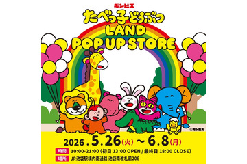 「たべっ子どうぶつLAND POP UP STORE」期間限定で池袋に登場 5月26日から 画像