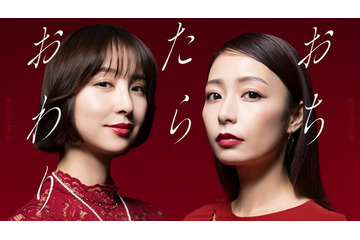 宇垣美里、篠田麻里子と“女たちのサバイバルサスペンス”描く 人気マンガ「おちたらおわり」実写ドラマ化 画像