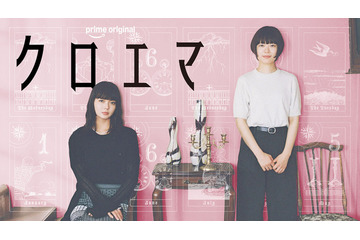 杉咲花＆多部未華子W主演、「逃げ恥」漫画家最新作「クロエマ」キービジュアル解禁　“パフェ”に注目の予告編も 画像