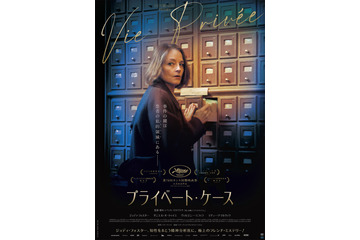 ジョディ・フォスター、精神分析医を“全編フランス語”で演じる　フレンチ・ミステリー『プライベート・ケース』7月公開 画像