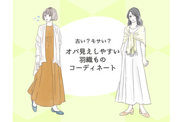 さすがに買っちゃダメ！「どんな美人でもオバ見えする「羽織もの」コーデ 画像