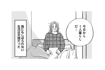 異質な実家を離れ、専門学校に進学。ひとり暮らしの新生活への期待に胸が膨らむ【社内ストーカーに人生をめちゃくちゃにされました #１】 画像