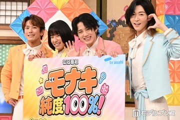 純烈弟分・モナキ、初冠特番決定 “NGなし”徹底解剖・MVPはサカイJr.「ステージでは絶対やらないことを」【モナキ 純度100％！】 画像