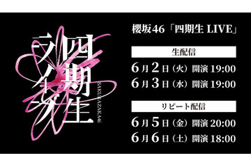 櫻坂46「四期生 LIVE」Leminoで生配信決定 画像