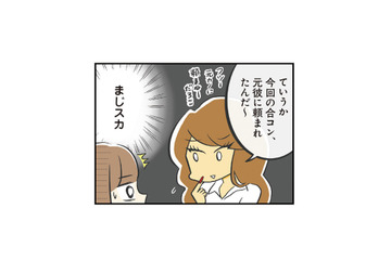 知人に誘われた合コンで大苦戦!? 周囲のノリについていけず、うまく会話に入れない【100人の男性と出会って人生変わった恋活女子の結論 #７】 画像