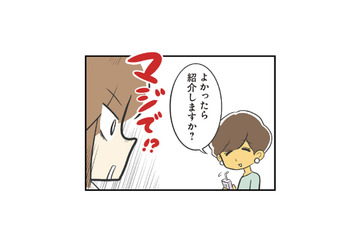 恋活で“運命の出会い”を探すのは難しい。次は知人の紹介に期待してみると…【100人の男性と出会って人生変わった恋活女子の結論 #12】 画像